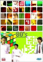 临歧Crossroads (2007)