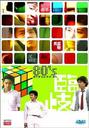 临歧/Crossroads(2007)