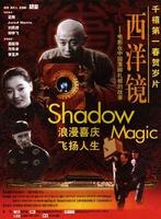 西洋镜Shadow Magic (2000)