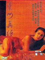 素女经之挑情宝鉴Siu lui ging ji tiu ching bo gaam (1992)