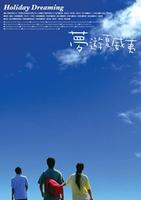 梦游夏威夷Mengyou Hawaii (2004)