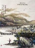背鸭子的男孩Bei yazi de nanhai (2005)
