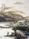 背鸭子的男孩/Bei yazi de nanhai(2005)