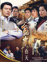 富贵在天 (2008)