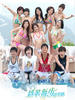 盛装舞步爱作战(2008)