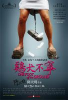 鸡犬不宁/One Foot Off The Ground(2006)