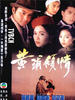 黄浦倾情(1994)