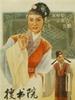 搜书院(1956)