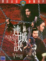 连城诀Lian cheng jue (1980)