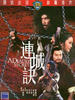 连城诀/Lian cheng jue(1980)