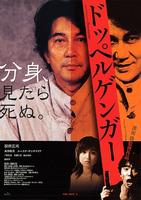 分身Doppelganger (2003)