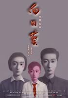 向日葵Sunflower (2005)