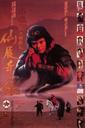 大话西游之大圣娶亲/A Chinese Odyssey Part Two: Cinderella(1994)