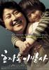 孝子洞理发师/The President's Barber(2004)