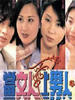 当女人爱上男人(1997)