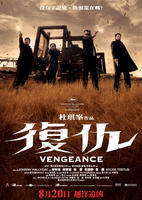 复仇Vengeance (2009)