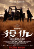 复仇/Vengeance(2009)