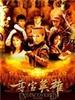 夺宝英雄(2002)