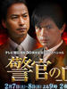 警官之血(2009)