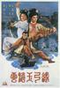 云海玉弓缘/Yun hai yu gong yuan