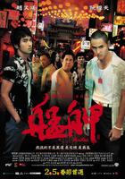艋舺Monga (2010)