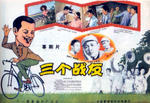 三个战友Three Comrades (1958)
