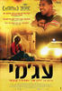 Ajami(2009)