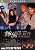 神偷次世代/San tau chi saidoi(2000)