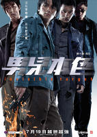 男儿本色/Naam yi boon sik(2007)