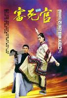 审死官Justice, My Foot (1992)