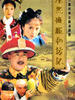 康熙微服私访记3(2000)