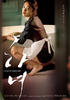 下女/The Housemaid