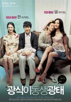 光石的弟弟光泰Gwangsiki Dongsaeng Gwangtae (2005)