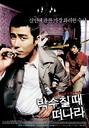 急流勇退/The Big Scene(2005)