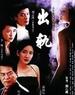 出轨(2005)