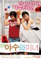 美女与野兽Yasuwa minyeo (2005)