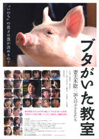 小猪教室Buta no ita kyôshitsu (2008)