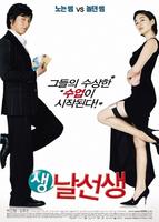 痞子老师Mr. Wacky (2006)