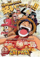 海贼王电影版2005：狂欢男爵与神秘岛One piece: Omatsuri danshaku to himitsu no shima (2005)