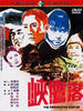 落鹰峡/The ammunition hunters(1971)