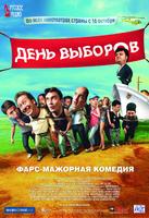 Den vyborov (2007)
