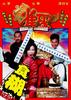 雀圣/Jeuk sing