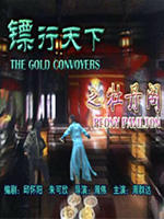 镖行天下之牡丹阁Mu Dan Ge (2007)