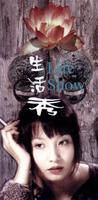 生活秀Life Show (2002)