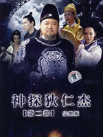 神探狄仁杰2 (2006)