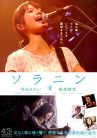 乐与路Solanin (2010)