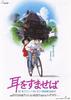 侧耳倾听/Whisper of the Heart(1995)
