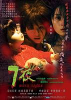 七夜Seven Nights (2005)