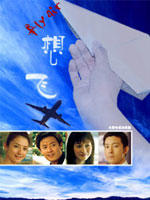 想飞Fly Air (2006)