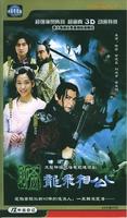 龙飞相公Long fei xiang gong (2004)